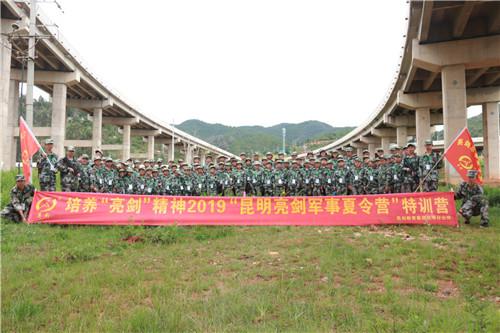 昆明亮剑军事夏令营
